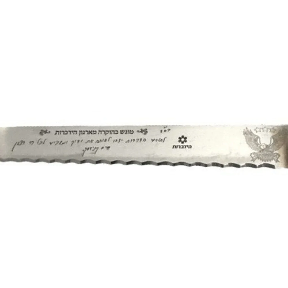 Martella Silver Challah Knife Ornate Crown Handle‎ Etched Hebrew Blade with Box
